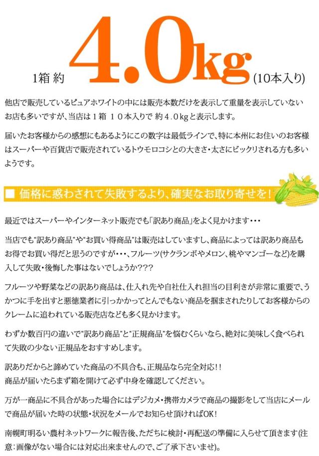 北海道産 南幌町とうもろこし あまいんです