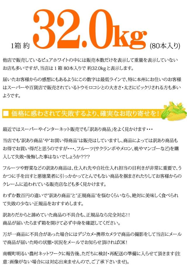 北海道産 南幌町とうもろこし あまいんです