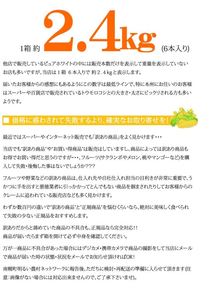 北海道産 南幌町とうもろこし あまいんです