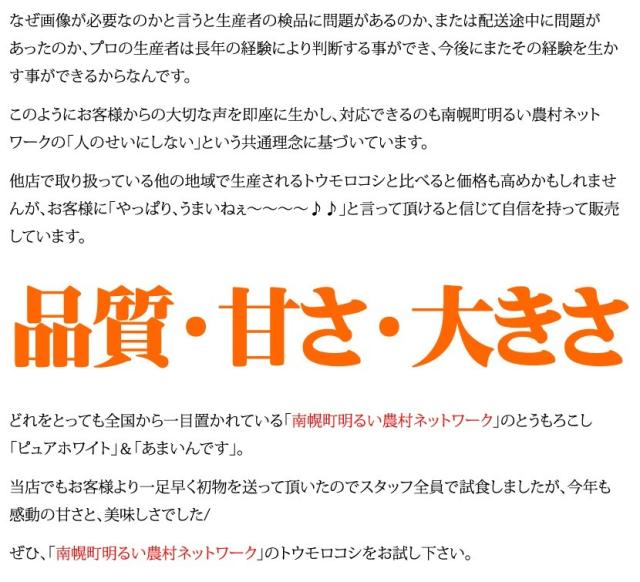 北海道産 南幌町とうもろこし あまいんです