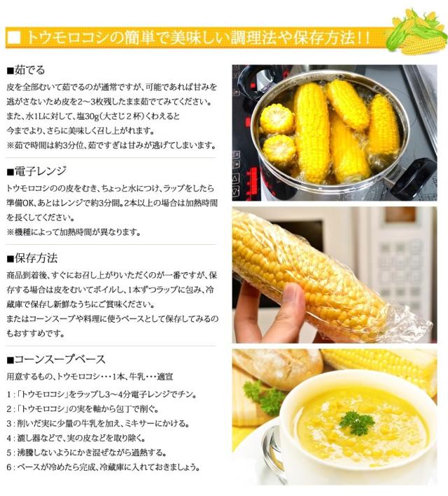 北海道産 南幌町とうもろこし あまいんです