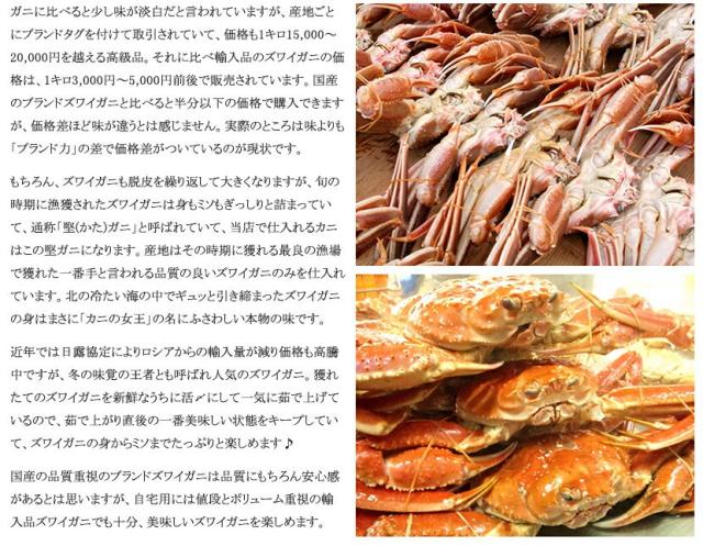 ズワイガニ 1箱 800g