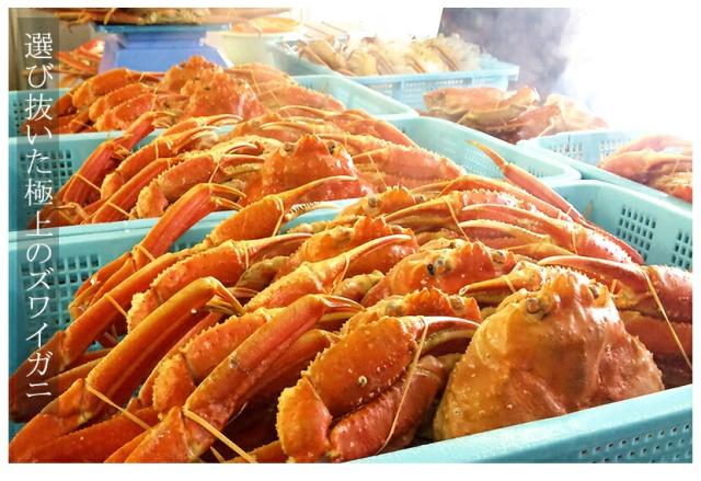 ズワイガニ 1箱 800g