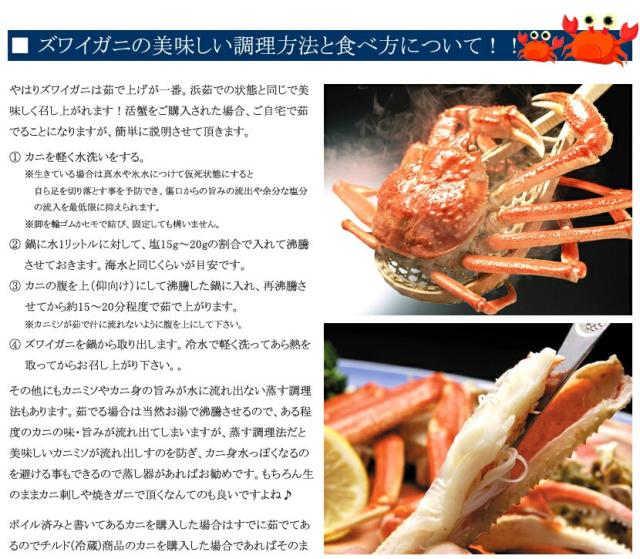 ズワイガニ 1箱 800g