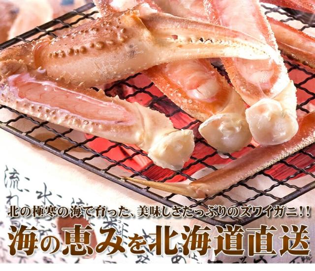 ズワイガニ