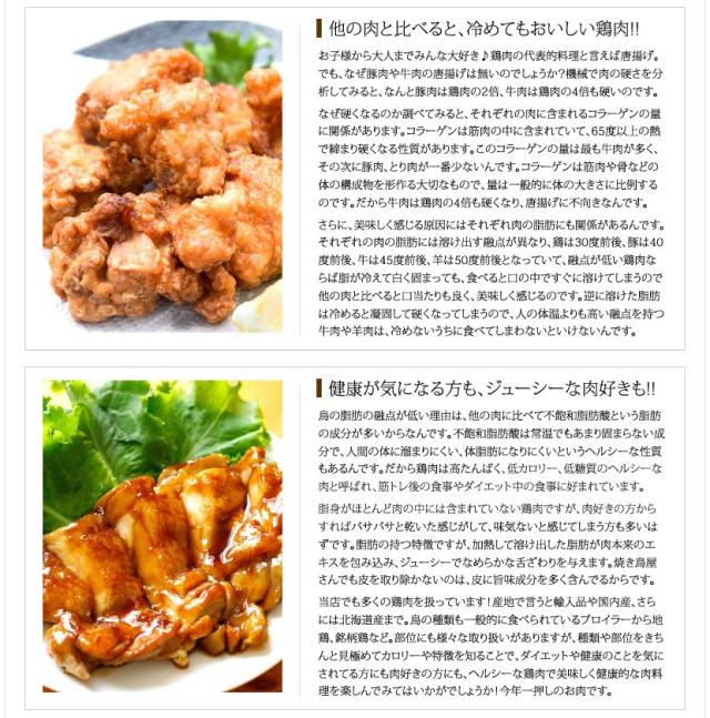 北海道産 若鳥 鶏肉