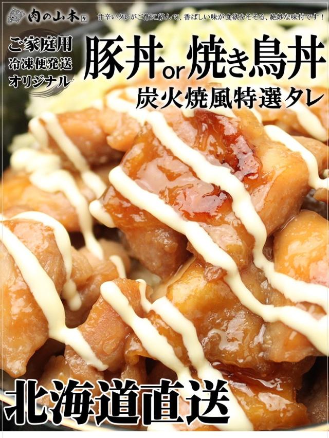 北海道 丼の具