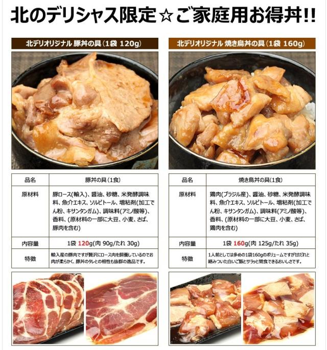 北海道 丼の具
