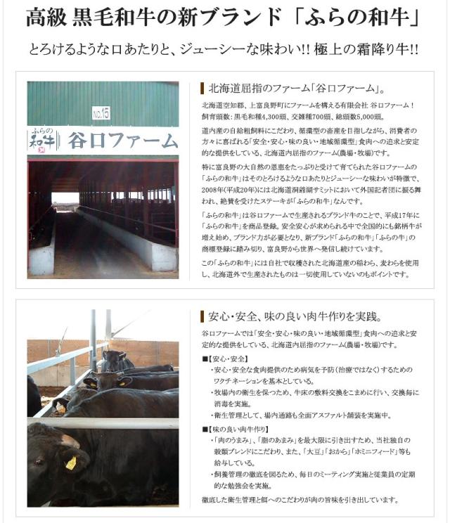 北海道産 和牛 ふらの和牛
