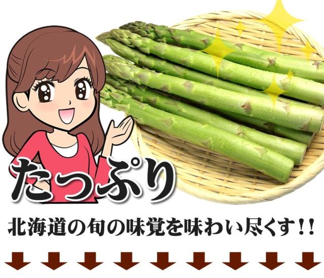 北海道産 アスパラガス グリーンアスパラ