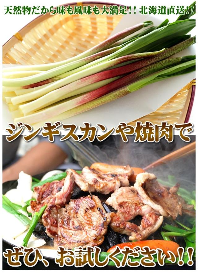 北海道産 山菜 行者にんにく