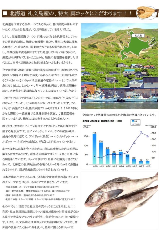 北海道産 干物 宗八魚醤干し