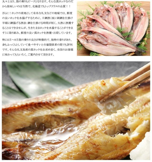 北海道産 干物 宗八魚醤干し