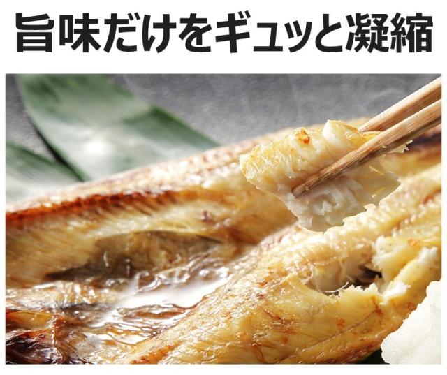 北海道産 干物 宗八魚醤干し