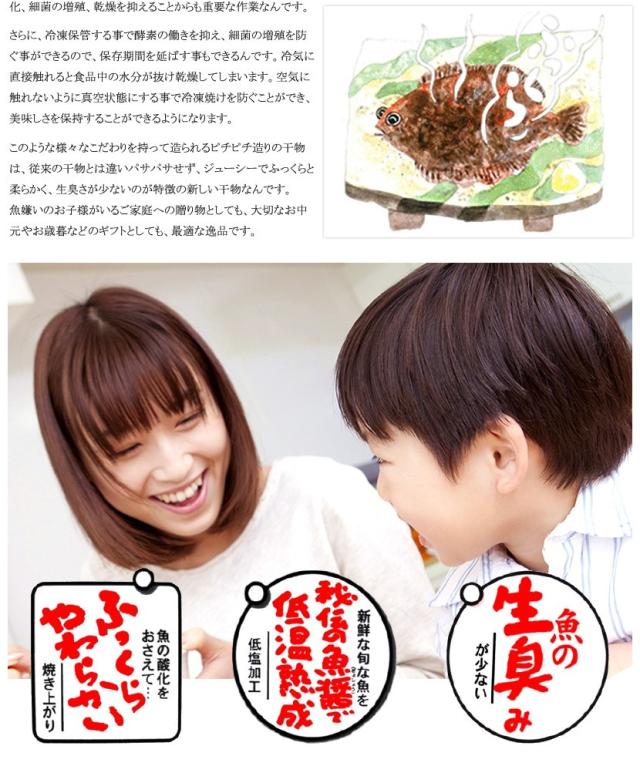 北海道産 干物 宗八魚醤干し