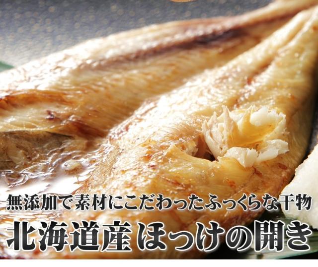 北海道産 干物 宗八魚醤干し