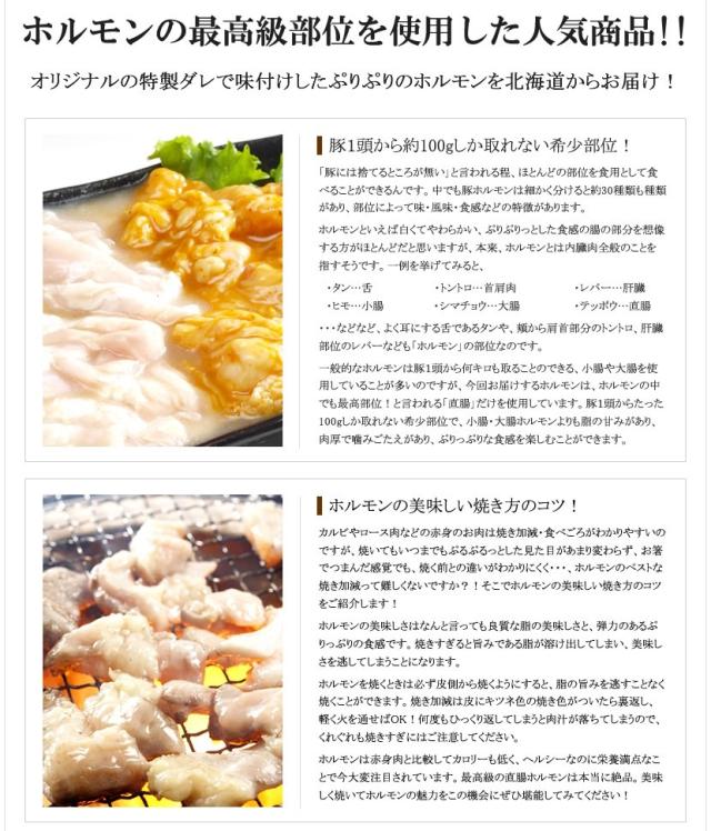 北海道産 肉の山本 豚ホルモン