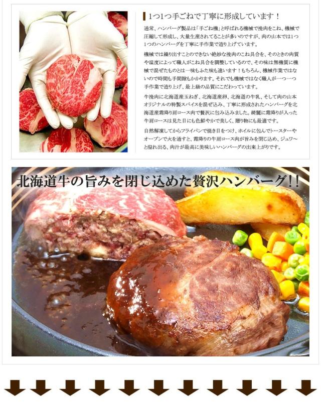 北海道産 牛霜降り ハンバーグ