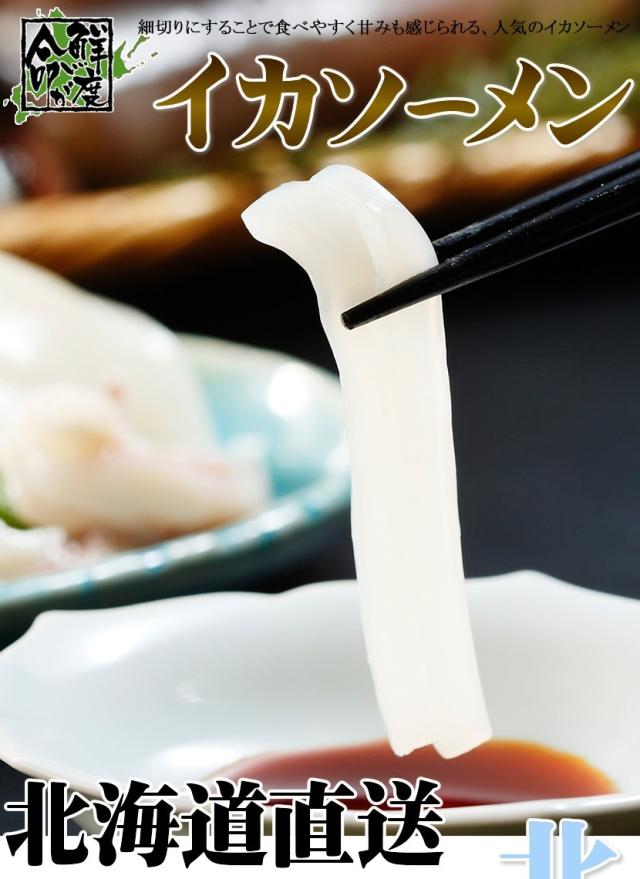 北海道産 イカ イカソーメン