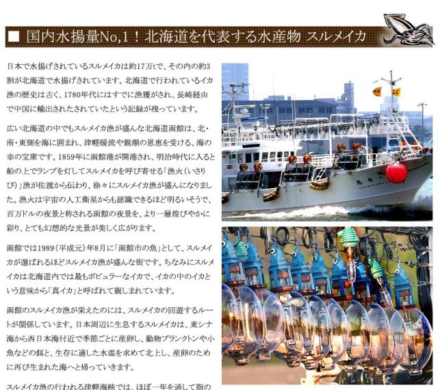 北海道産 イカ イカソーメン