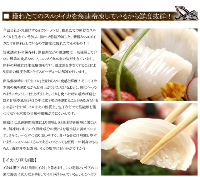 北海道産 イカ イカソーメン