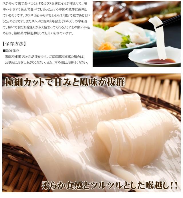 北海道産 イカ イカソーメン