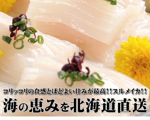 北海道産 イカ イカソーメン