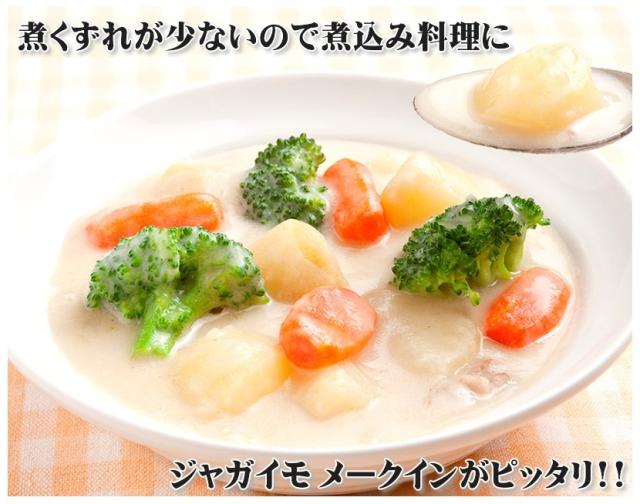 北海道産 じゃがいも メークイン