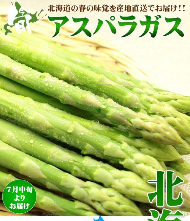 北海道産 アスパラ 夏アスパラ