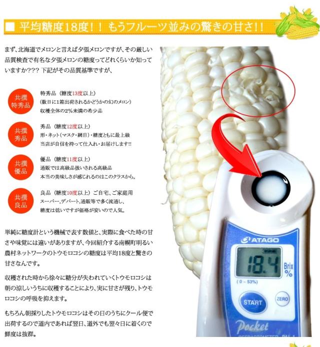 北海道産 南幌町とうもろこし 食べ比べ
