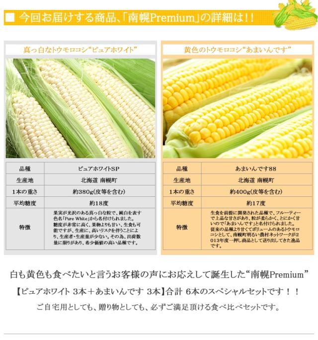 北海道産 南幌町とうもろこし 食べ比べ