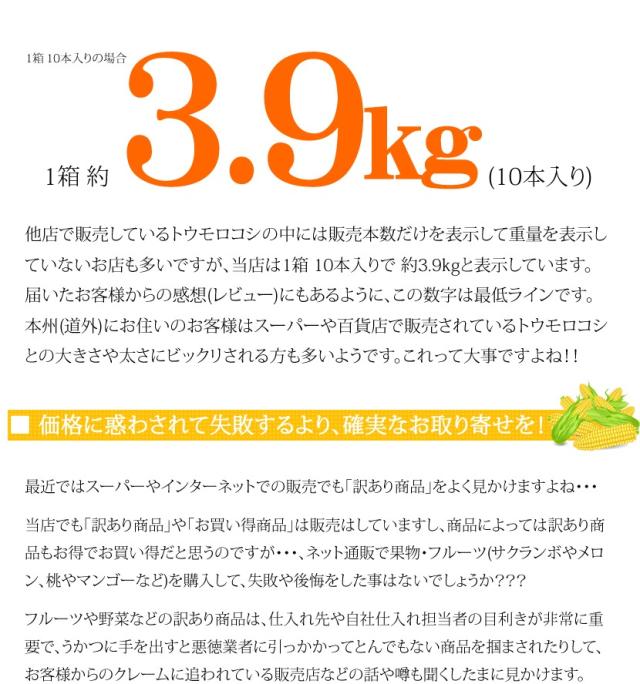 北海道産 南幌町とうもろこし 食べ比べ