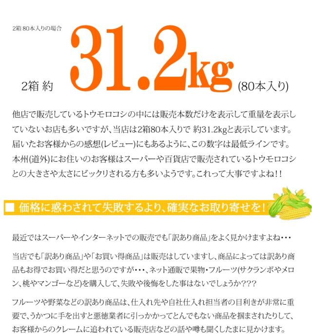 北海道産 南幌町とうもろこし 食べ比べ