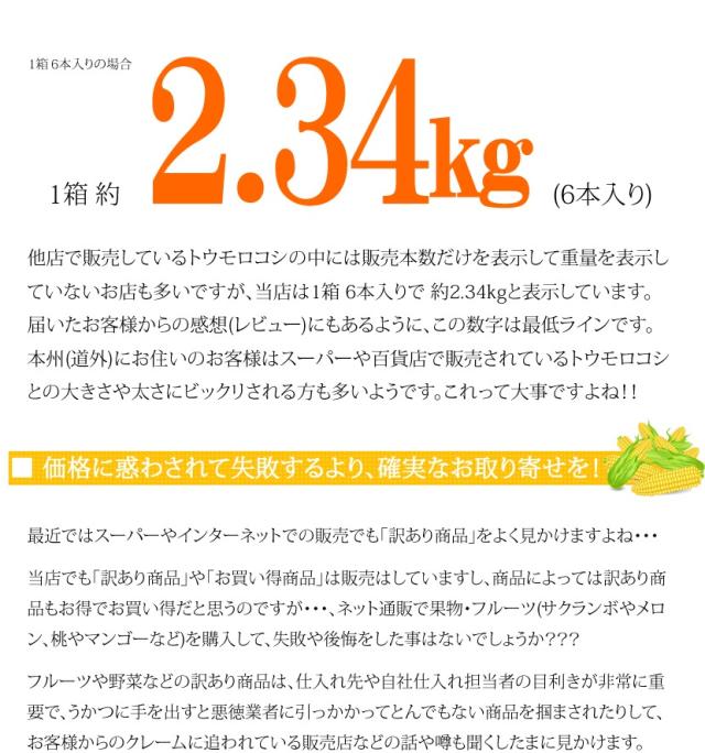 北海道産 南幌町とうもろこし 食べ比べ