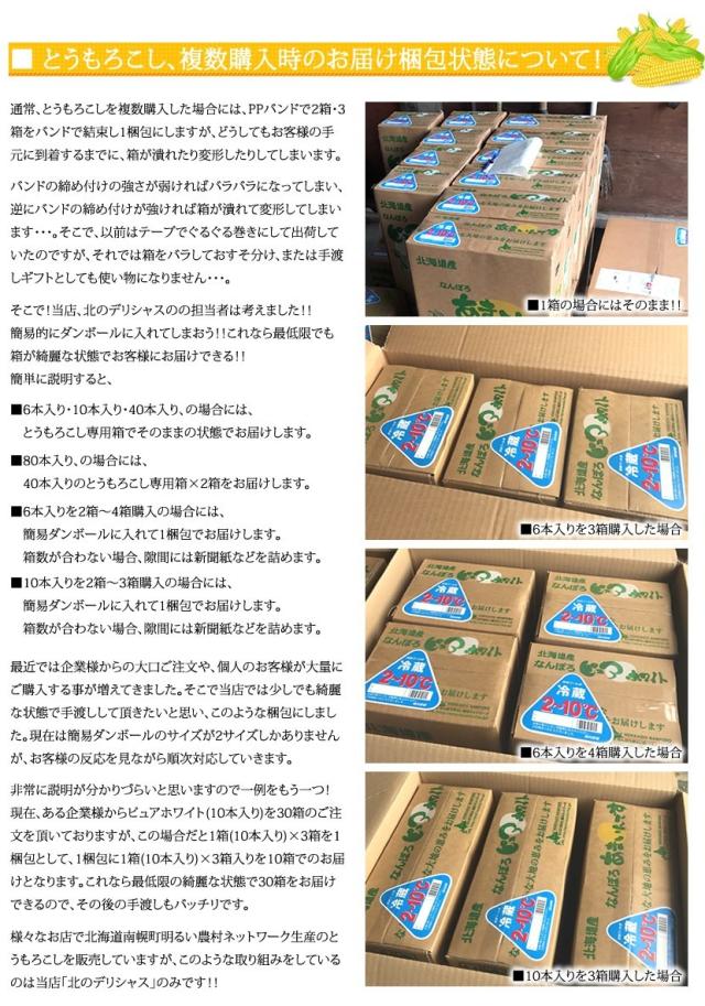 北海道産 南幌町とうもろこし 食べ比べ