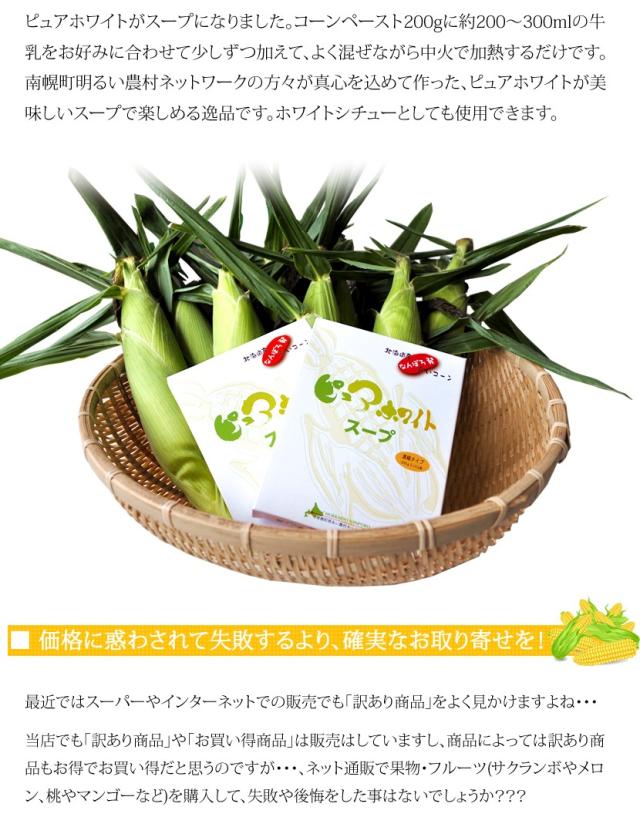 北海道産 南幌町とうもろこし ピュアホワイト