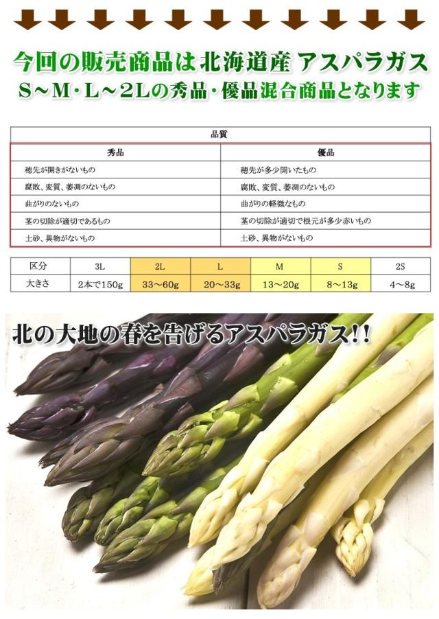 北海道産 アスパラガス 3色セット