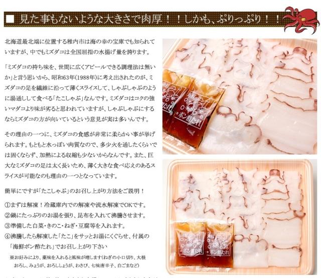 北海道産 たこ たこしゃぶ