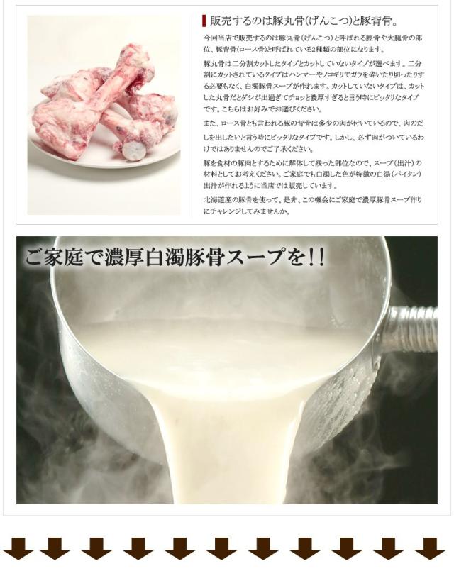 北海道産 豚骨 豚丸骨