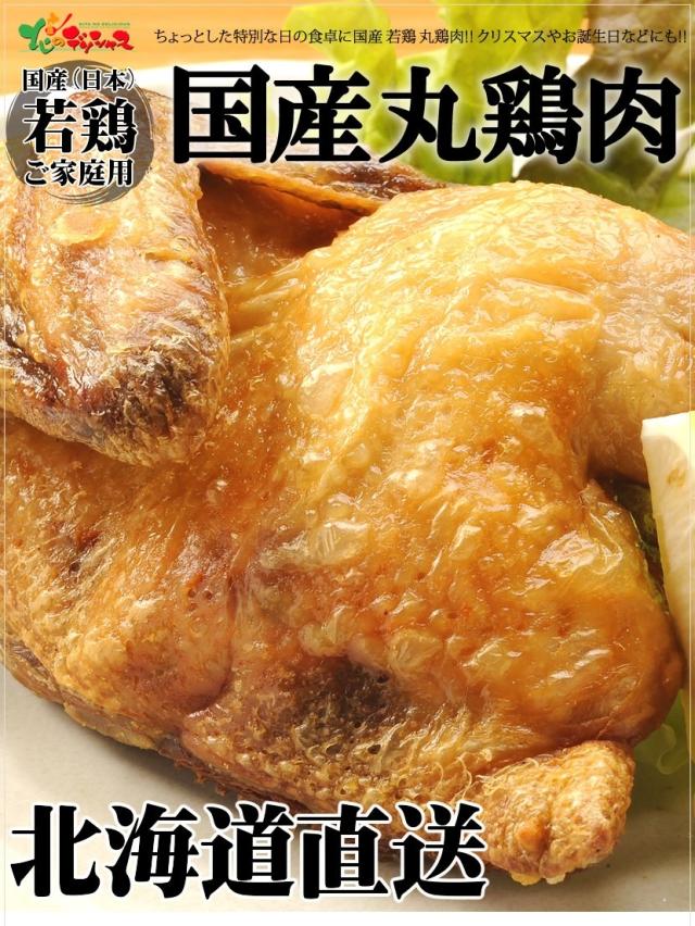 肉の山本 若鳥 丸鶏肉