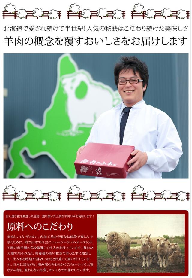 北海道 焼肉セット