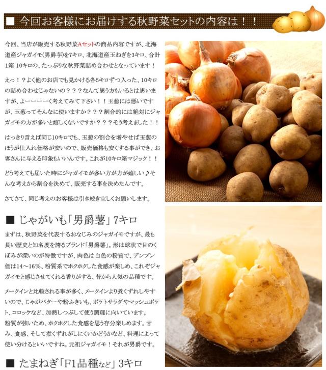 北海道産 じゃが玉セット