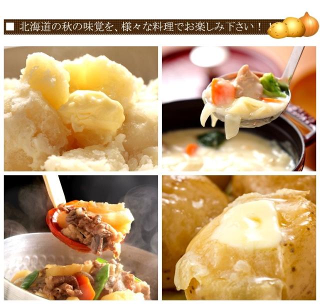北海道産 じゃが玉セット