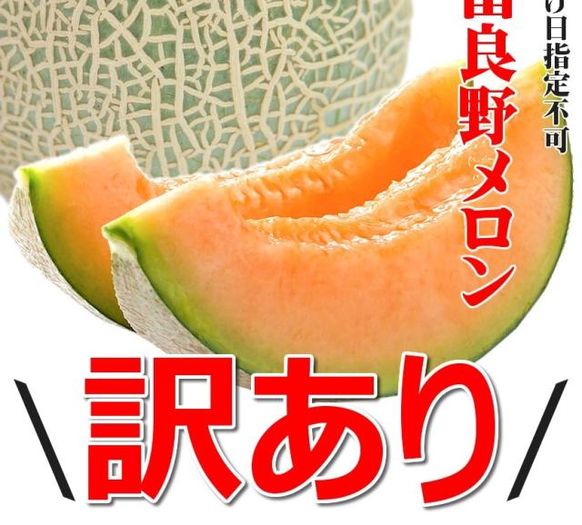ご家庭用 富良野メロン