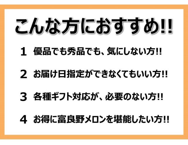 ご家庭用 富良野メロン