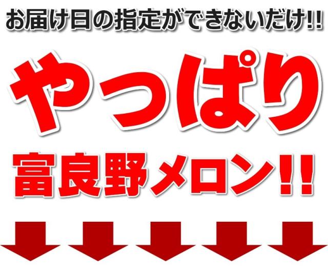 ご家庭用 富良野メロン