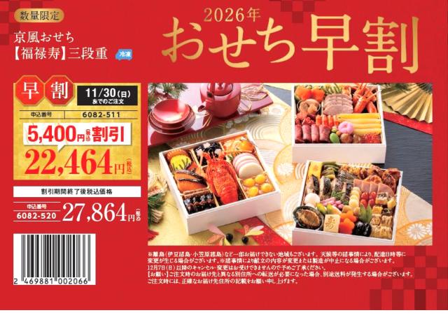 2026 おせち 早割
