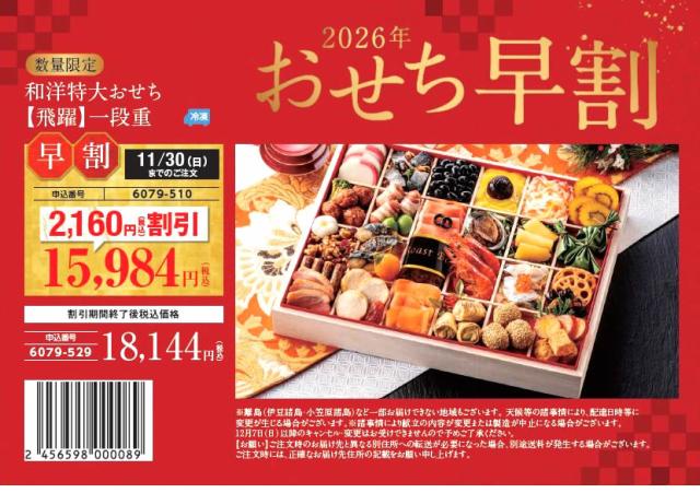 2026 おせち 早割