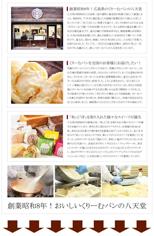 八天堂 ギフト 北のデリシャス