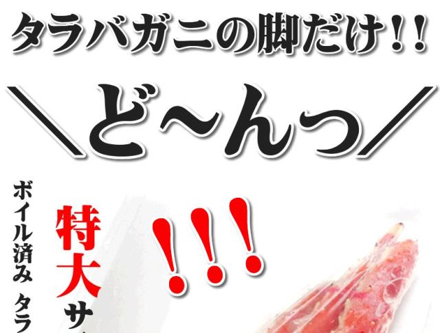 ボイル タラバガニ 脚
